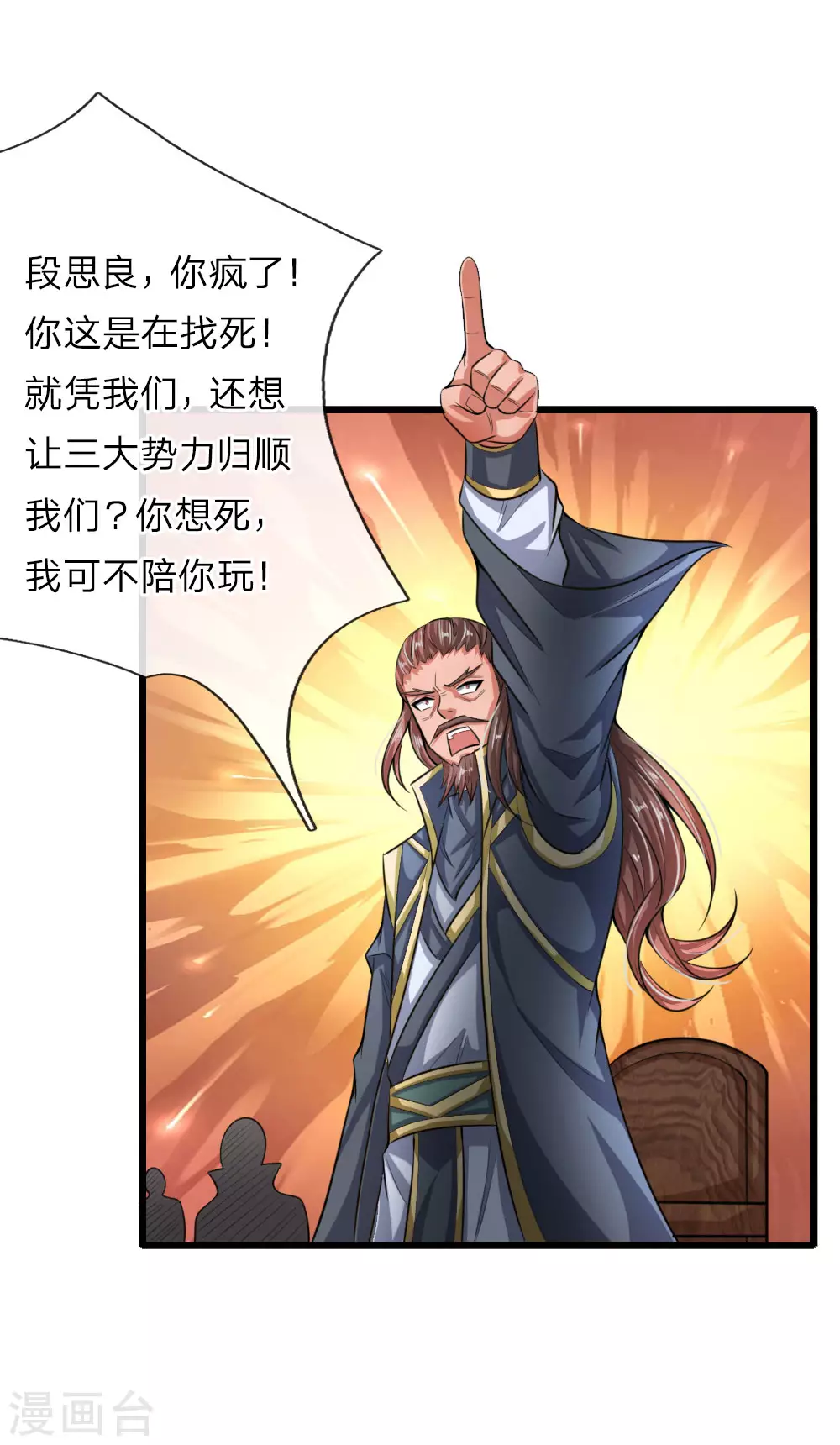神武天尊101漫画,第21话2图