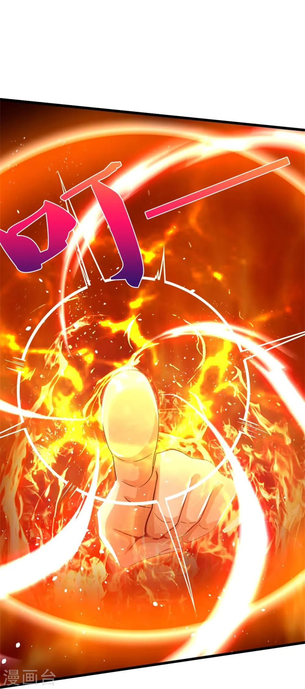 神武天尊101漫画,第498话 太古天衍诀1图