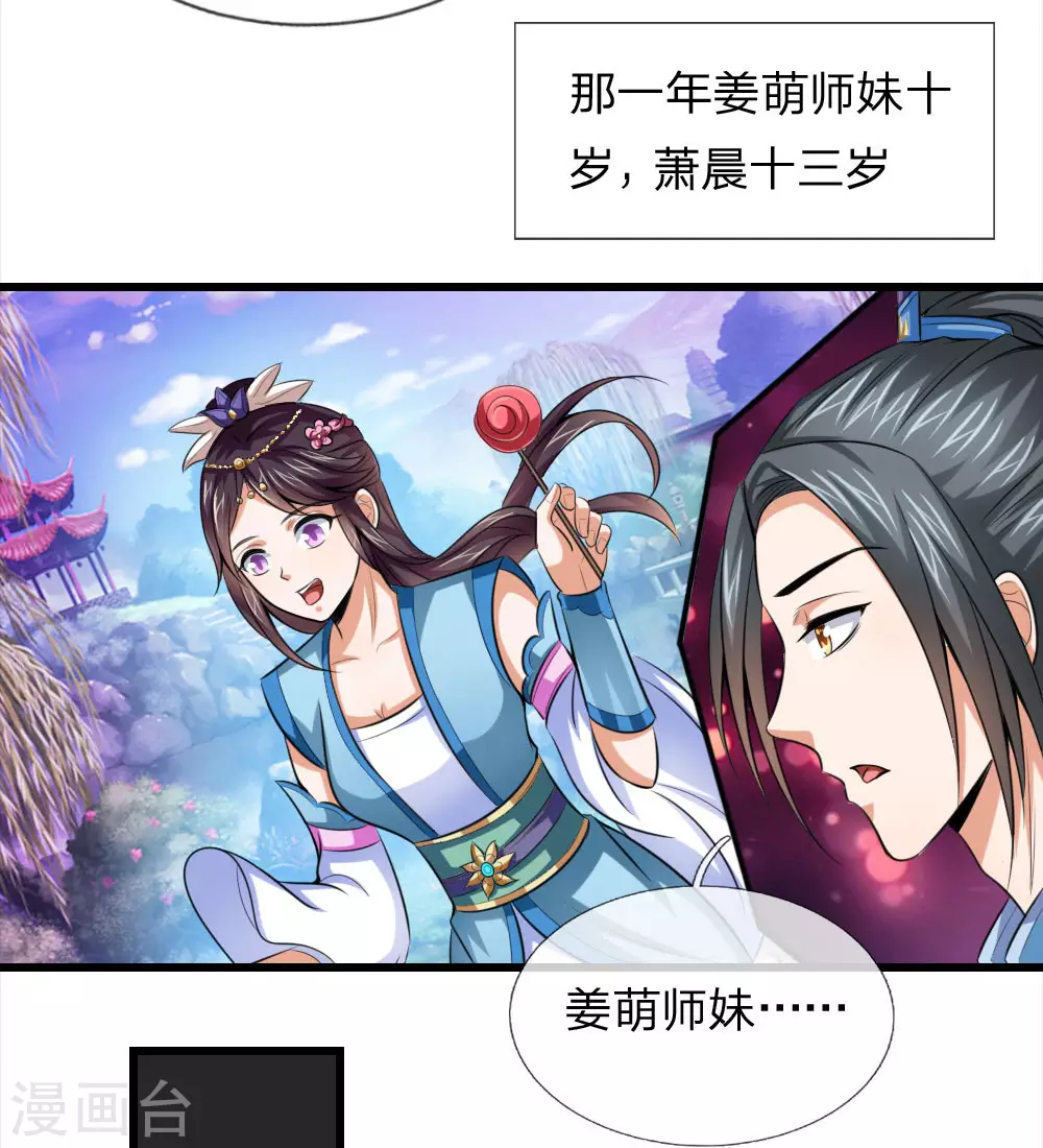 神武天尊101漫画,第2话1图