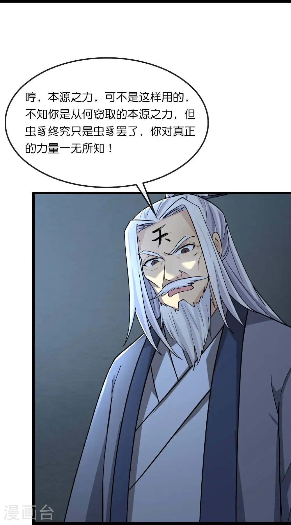 神武天尊101漫画,第768话 天劫老人再次出现2图