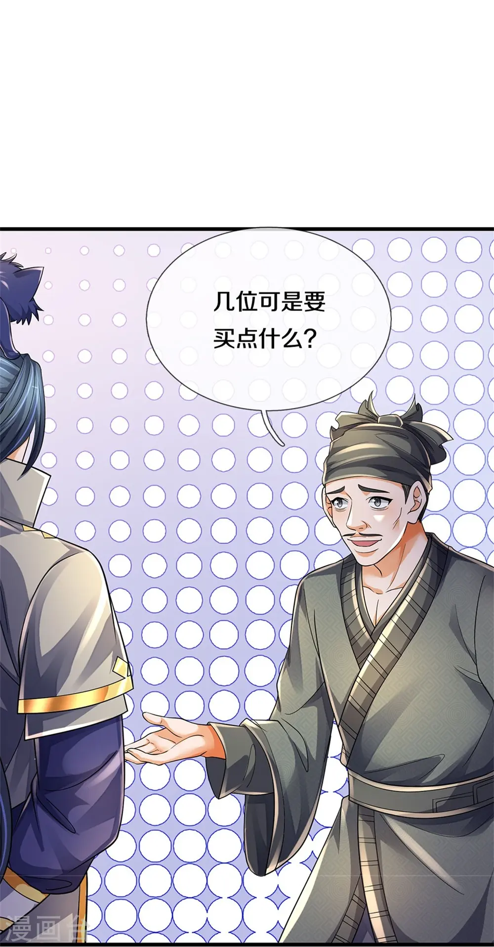 神武天尊101漫画,第550话 大买卖来了2图