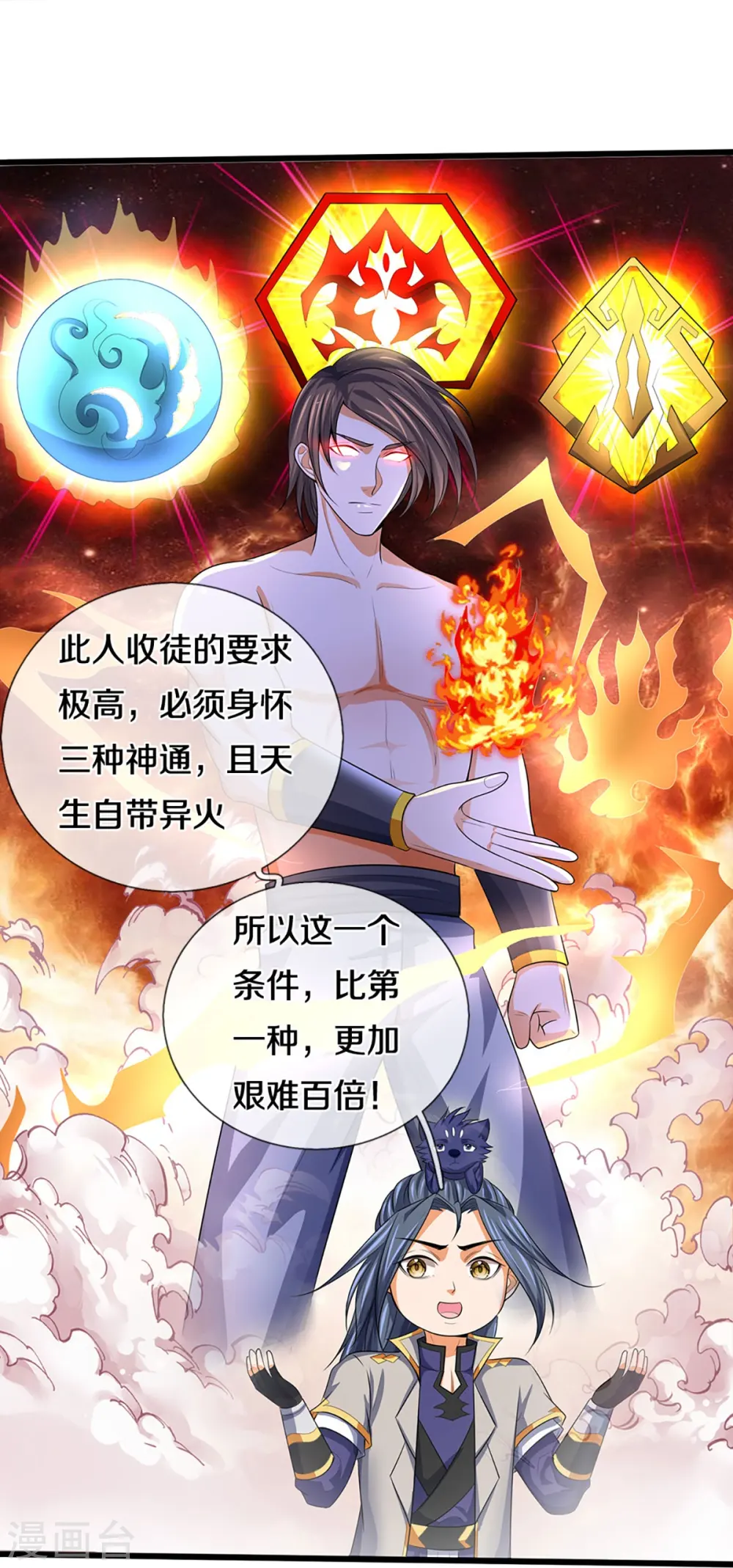 神武天尊101漫画,第459话 姐姐看不上你？1图