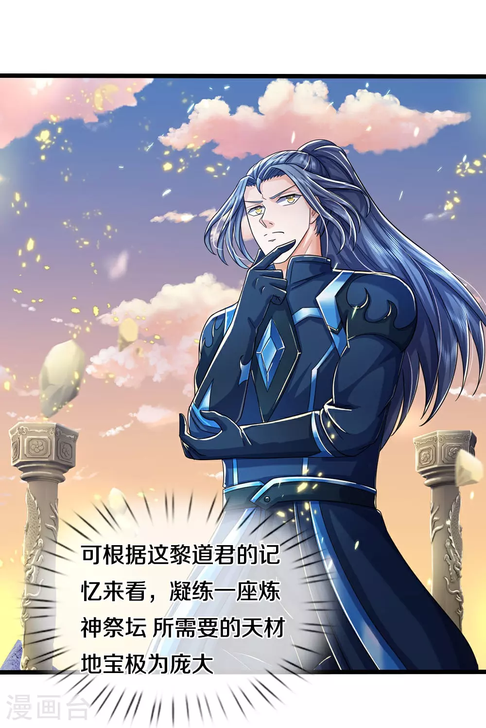 神武天尊101漫画,第688话 炼神祭坛2图