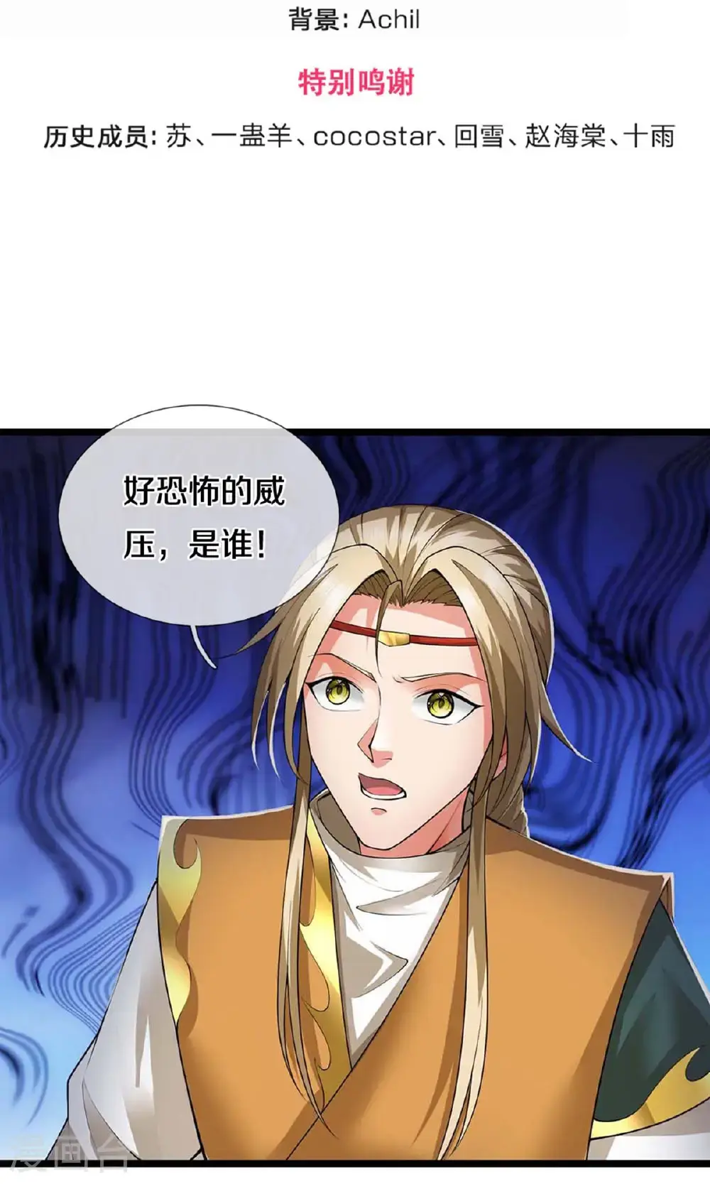 神武天尊101漫画,第721话 不是我们怂，是他太强！1图