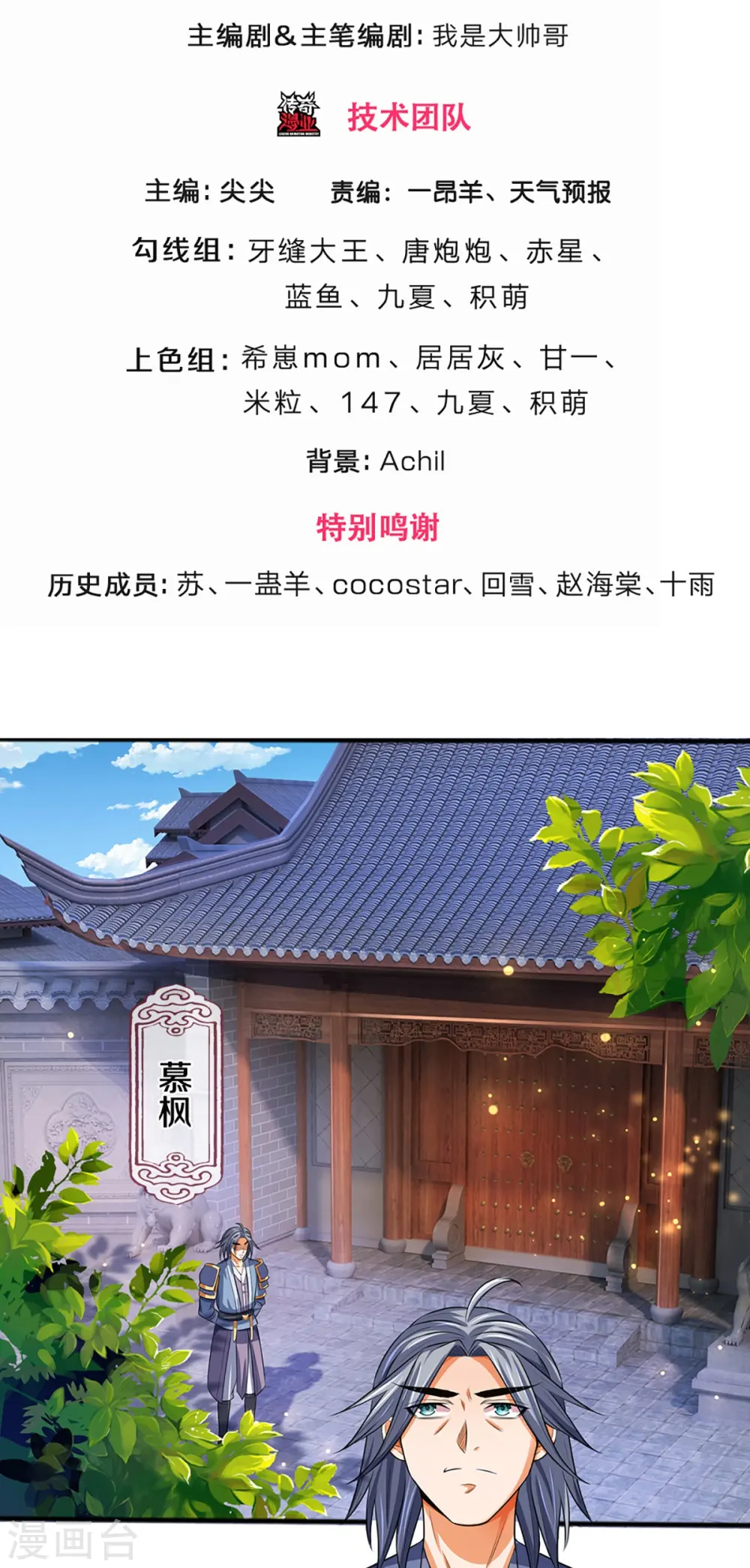 神武天尊101漫画,第348话 低级鸿门宴1图