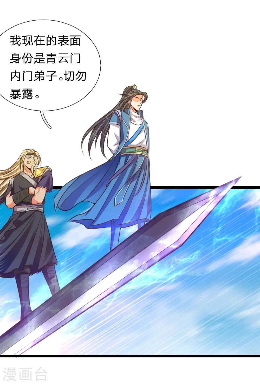神武天尊101漫画,第67话 地阶一品，飞行法器1图