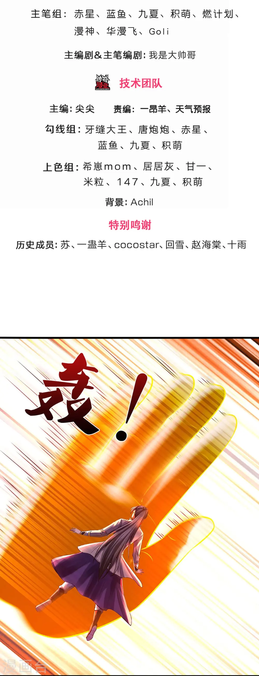 神武天尊厉云飞最终目的漫画,第356话 助我突破1图