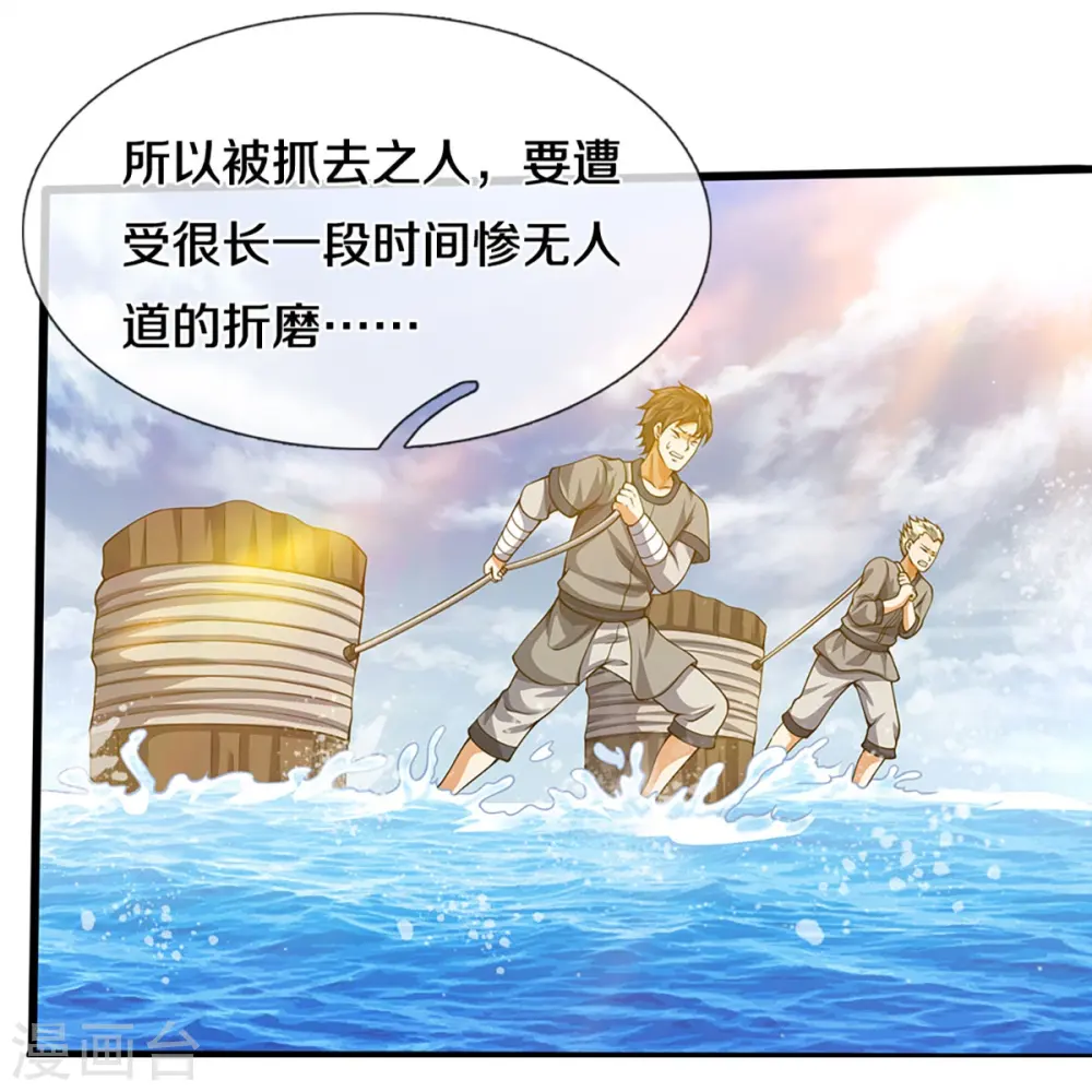 神武天尊百度百科漫画,第456话 泰坦部族1图