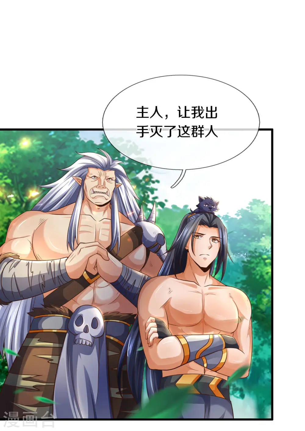 神武天尊101漫画,第295话 出手吧！萧晨2图