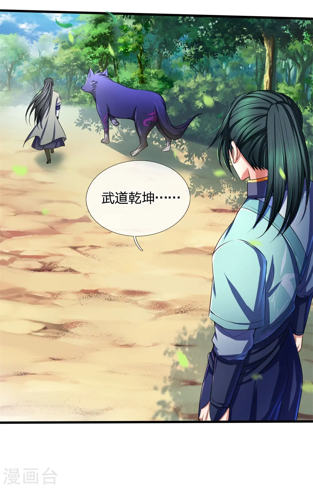 神武天尊101漫画,第241话 堂堂正正，无话可说2图