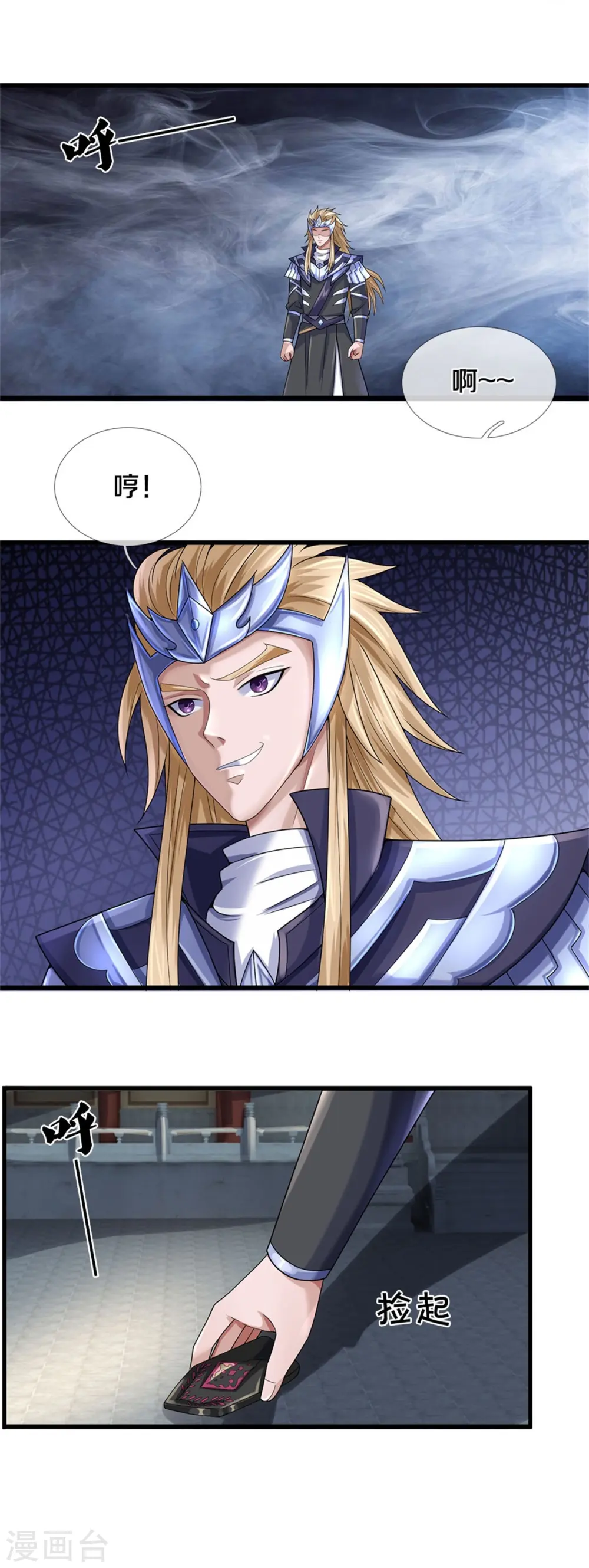神武天尊101漫画,第558话 两成胜率2图