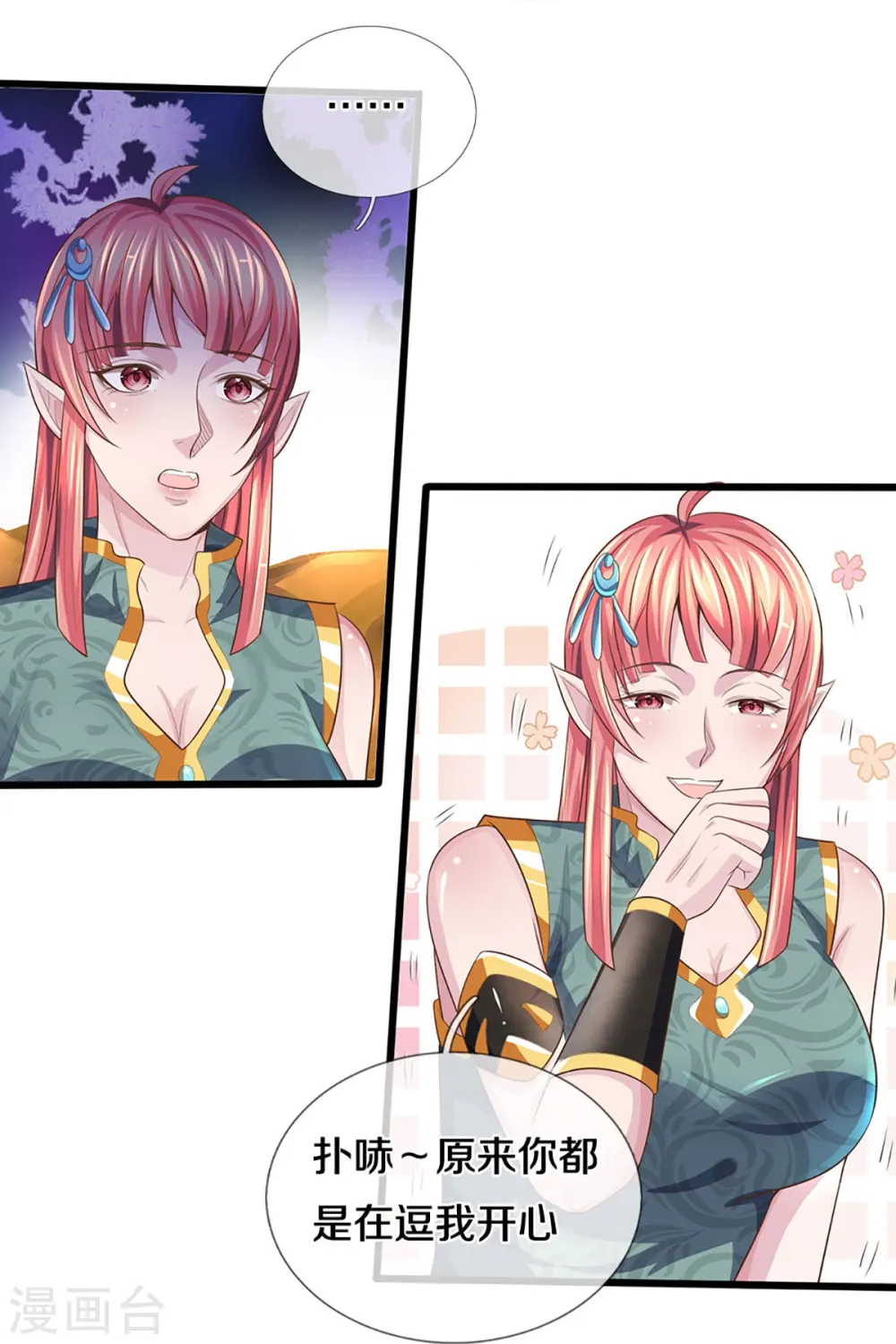 神武天尊101漫画,第459话 姐姐看不上你？2图