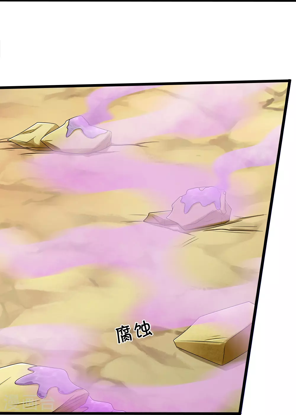 神武天尊百度百科漫画,第651话 沾之必死1图