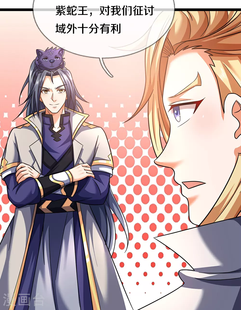 神武天尊101漫画,第655话 放心吧小黑狗1图