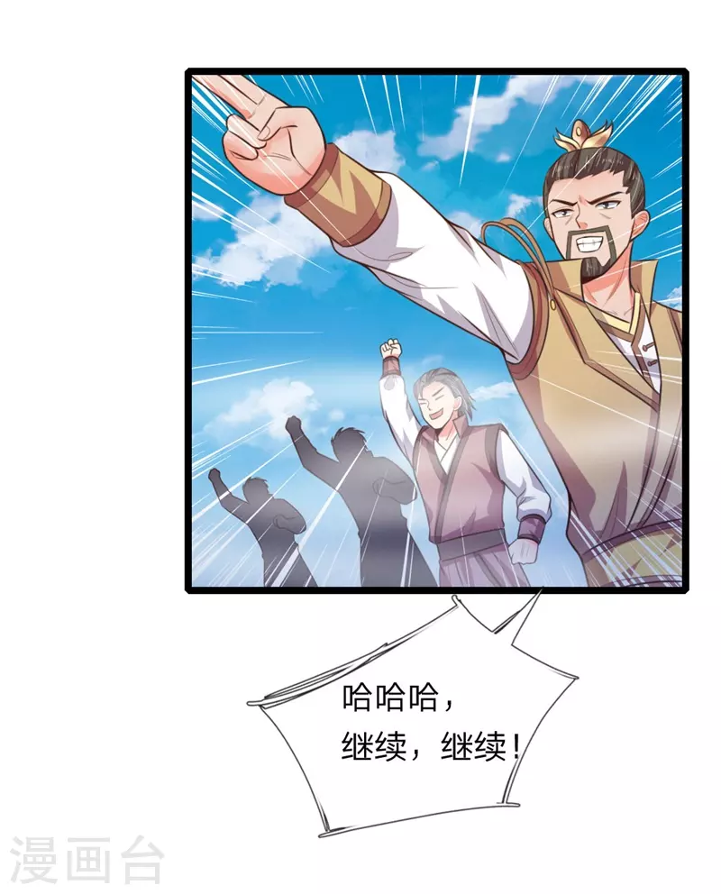 神武天尊厉云飞最终目的漫画,第46话1图