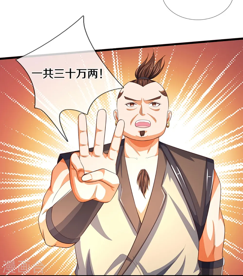 神武天尊厉云飞最终目的漫画,会员专属番外1图