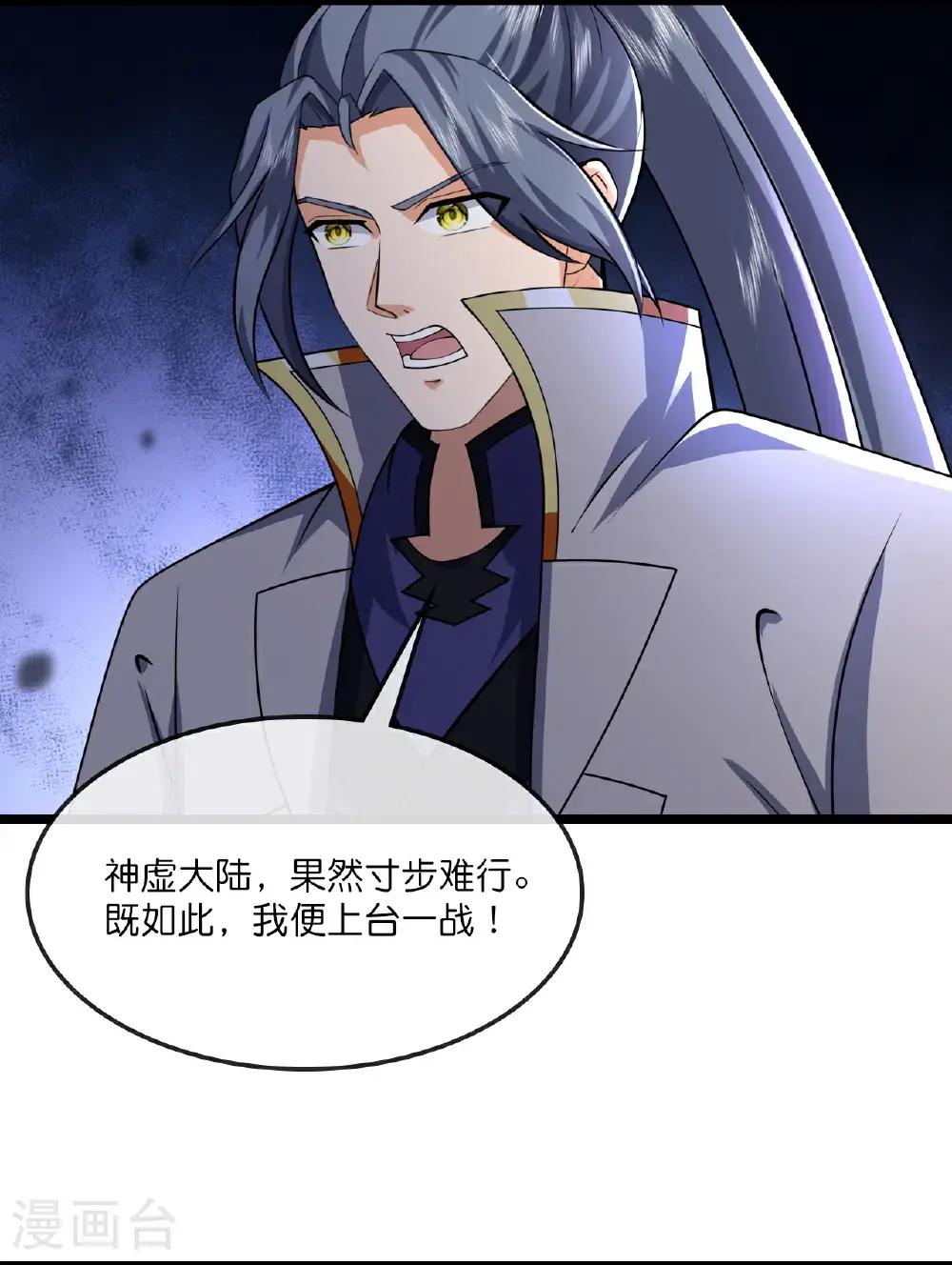 神武天尊厉云飞最终目的漫画,第731话 一炷香时间2图