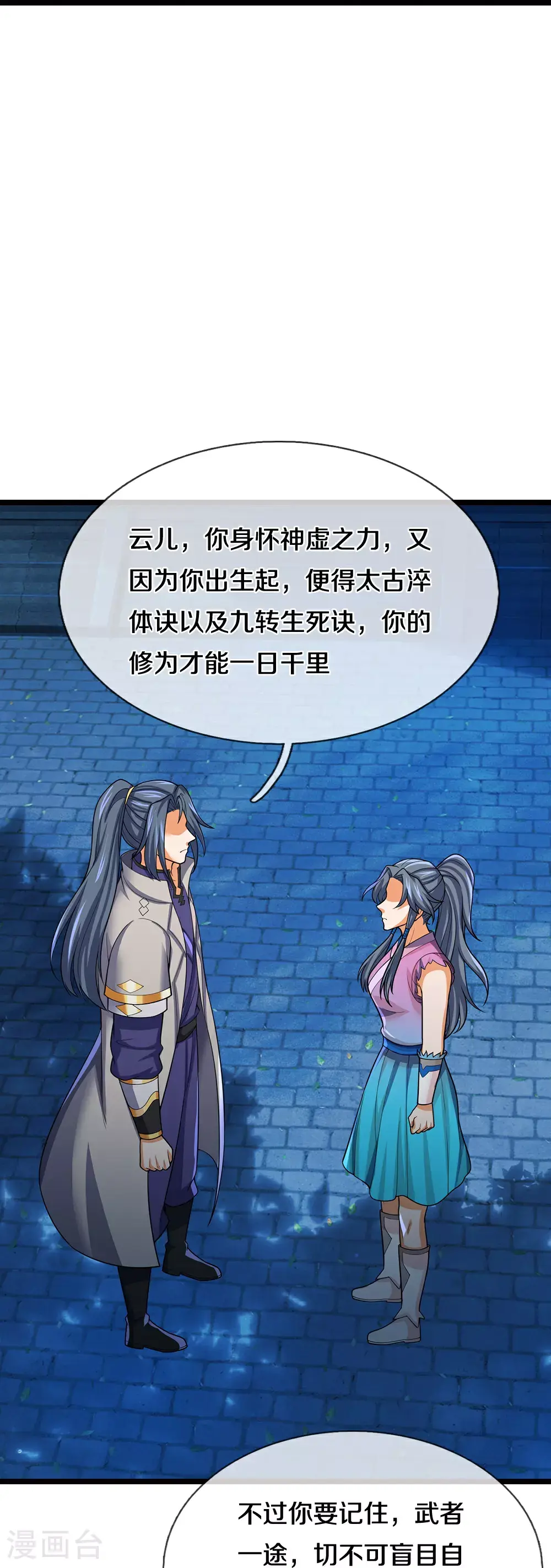 神武天尊厉云飞最终目的漫画,第695话 新的征程1图