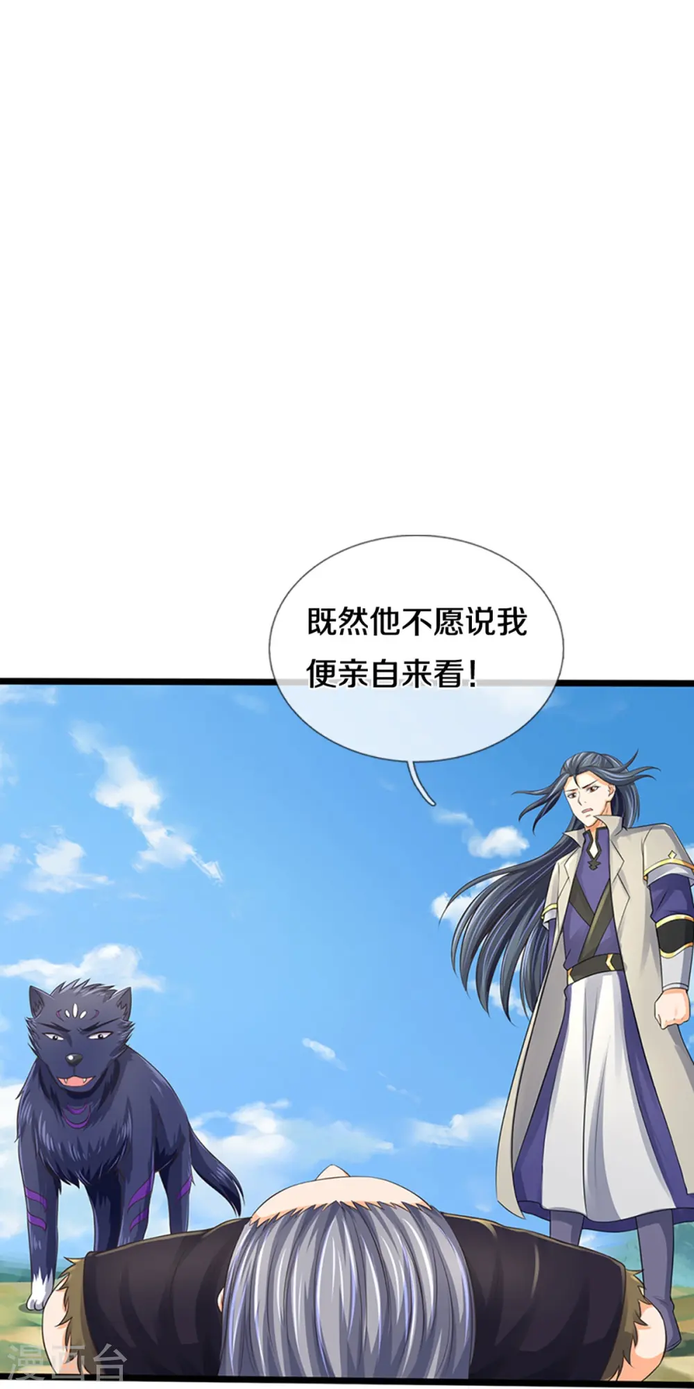 神武天尊101漫画,第366话 厉云飞的影子1图