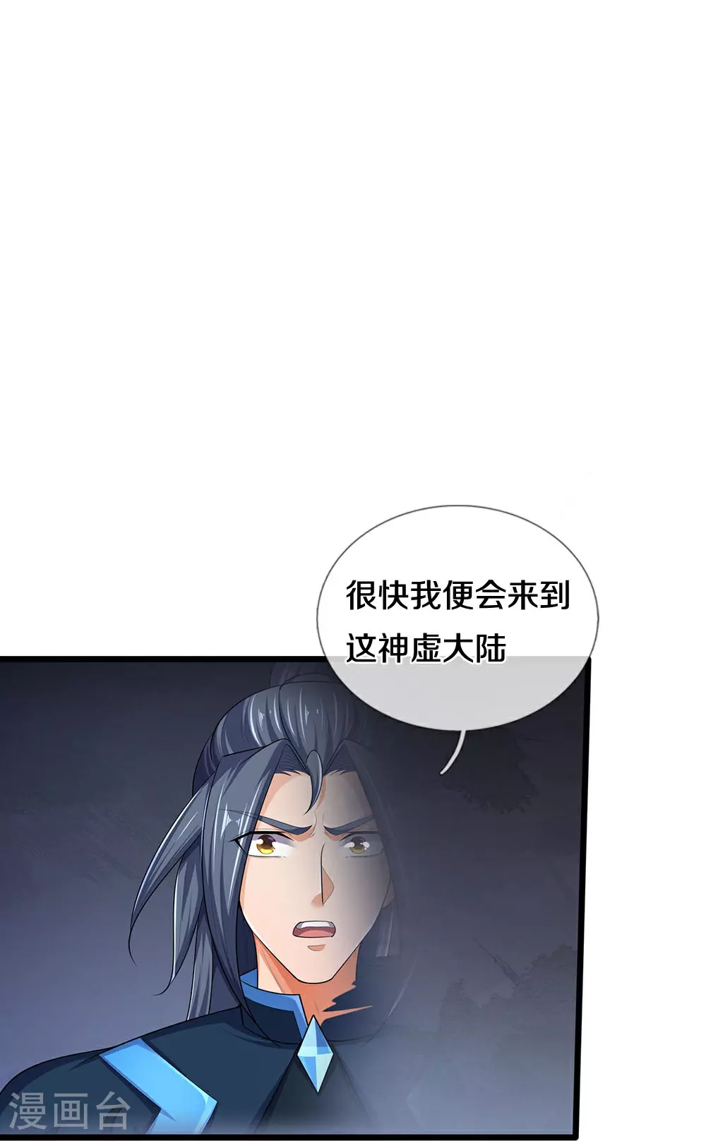 神武天尊101漫画,第689话 神虚大陆2图