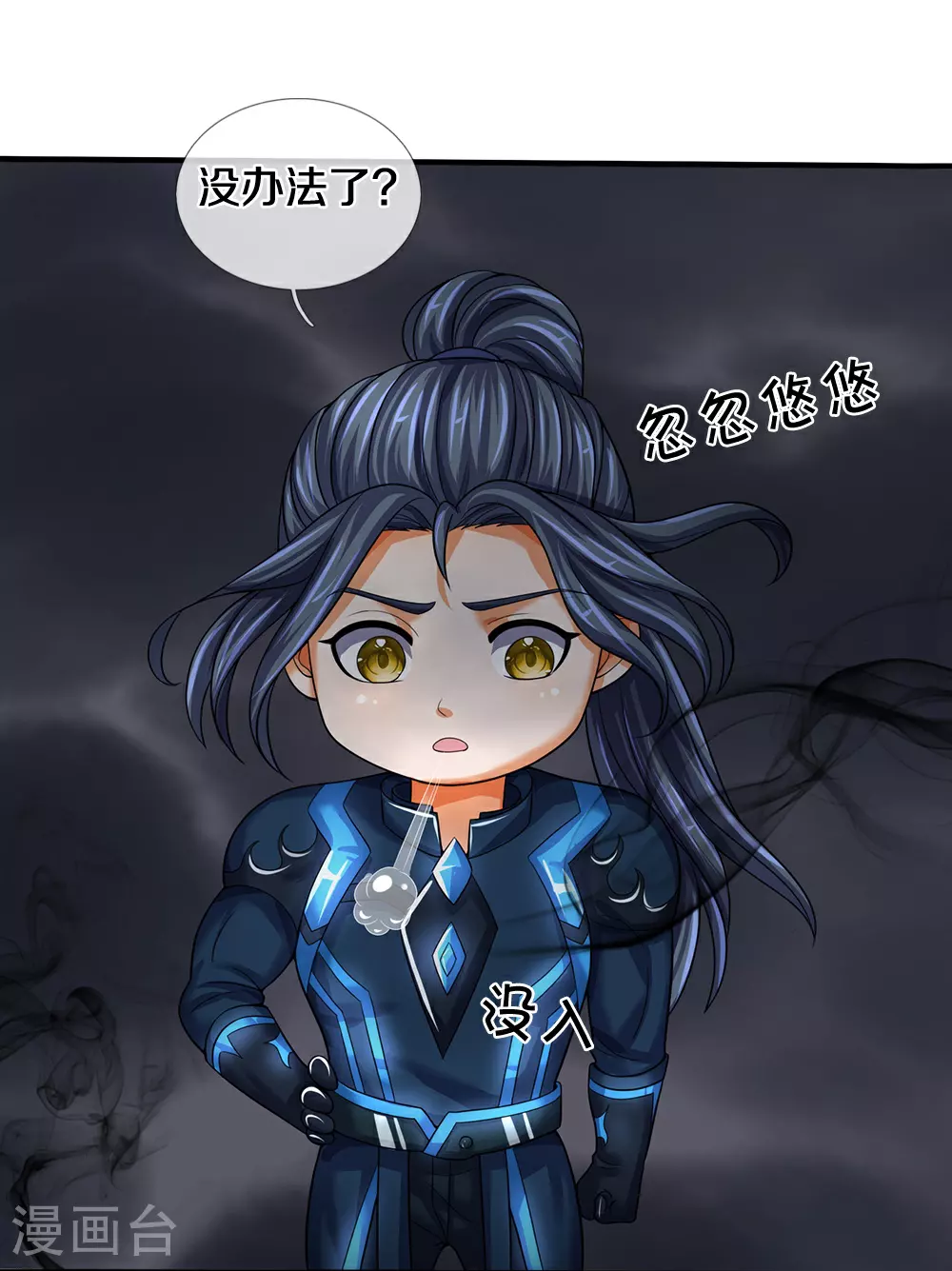 神武天尊101漫画,第584话 神阳烈日1图