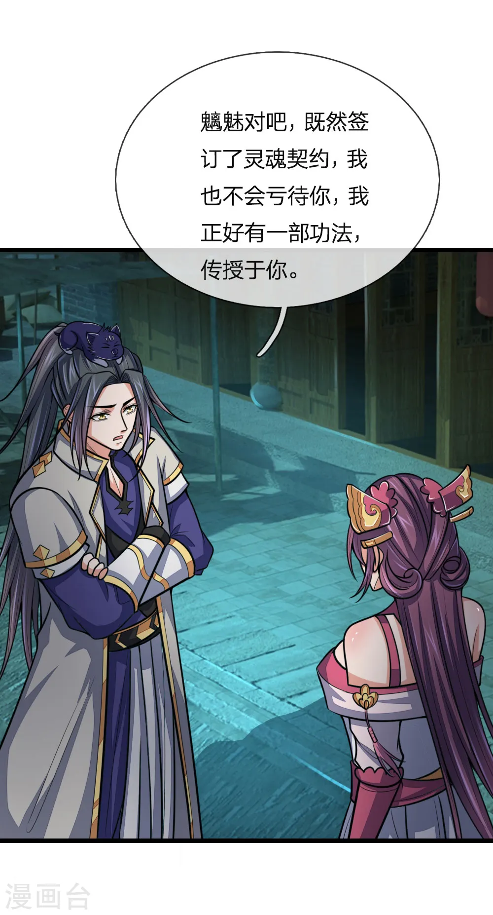 神武天尊101漫画,第191话 签订契约，传授功法1图