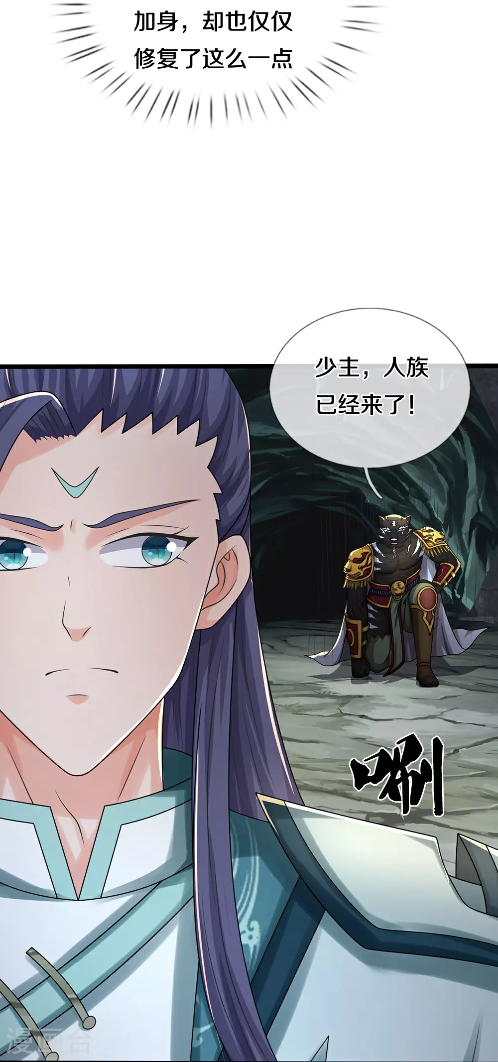 神武天尊101漫画,第673话 短兵相接1图