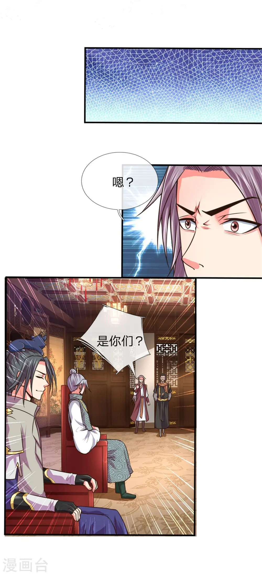 神武天尊101漫画,第92话 为救妹妹，再见萧晨2图