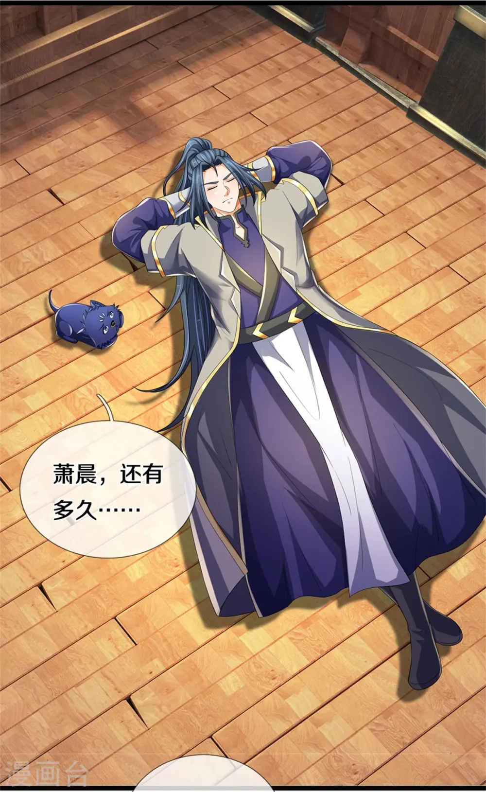 神武天尊101漫画,第536话 双生生命球1图