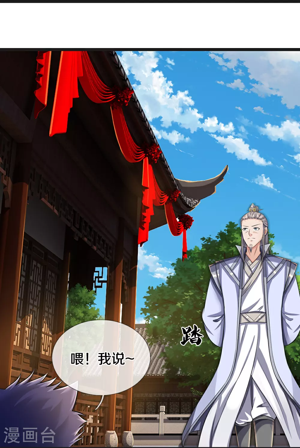 神武天尊101漫画,第668话 终于成亲啦1图