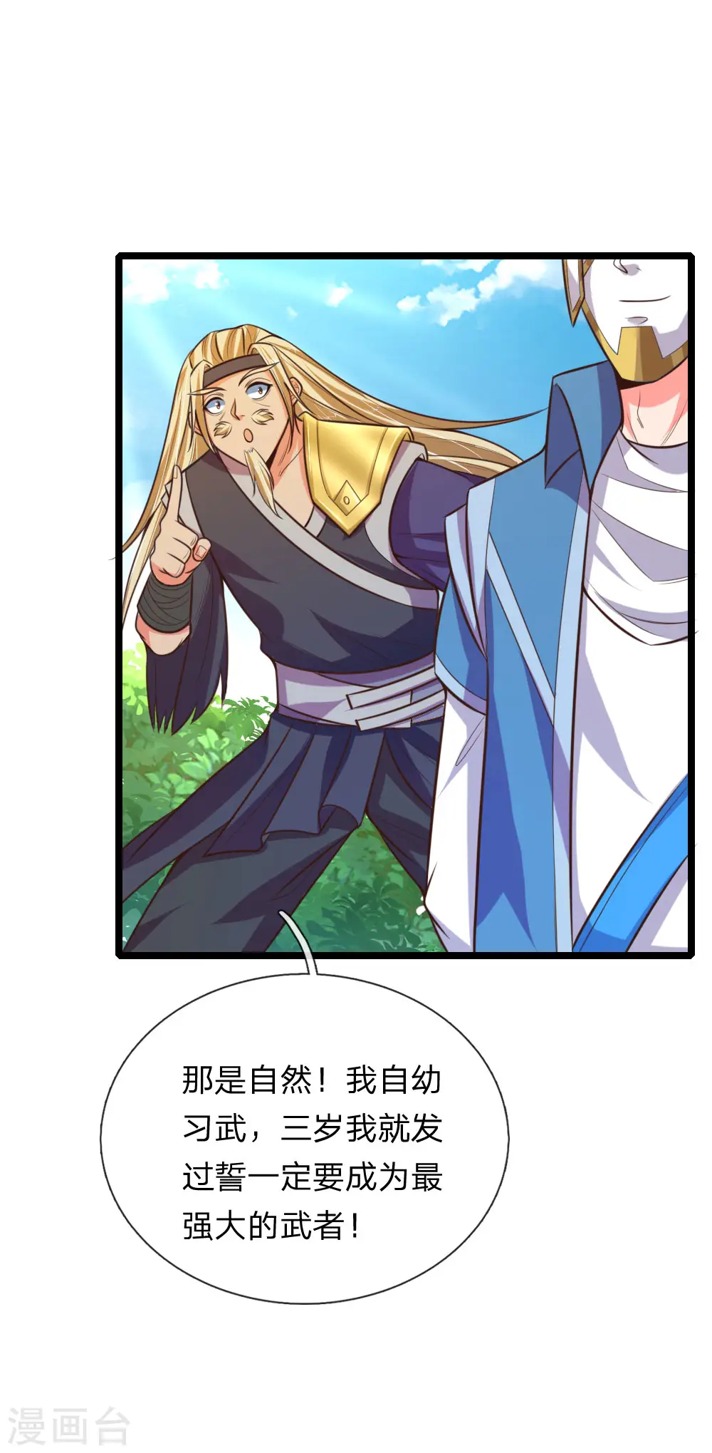 神武天尊101漫画,第65话 入我青云 灵魂印记1图