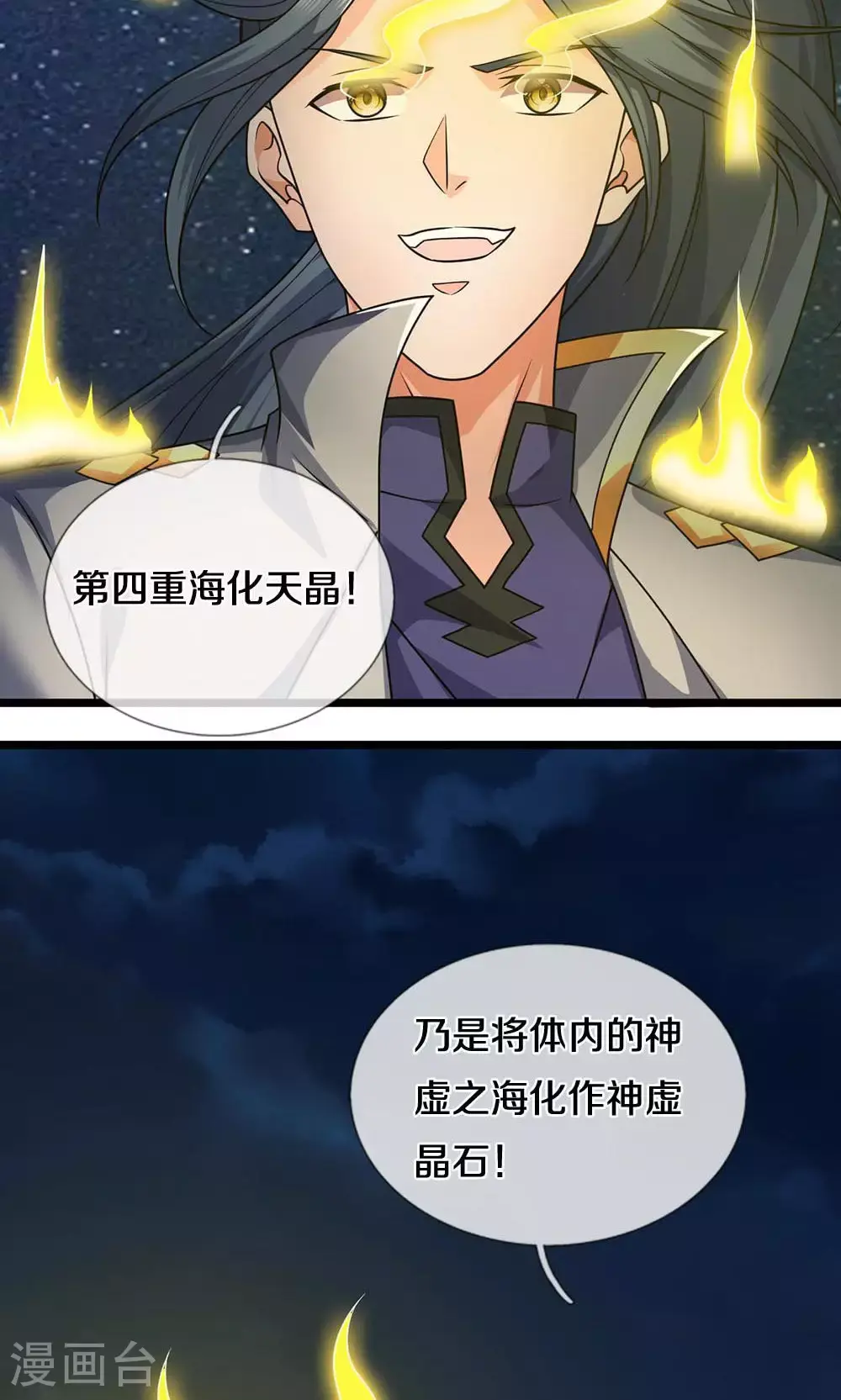 神武天尊百度百科漫画,第704话 秘法秘术？我全都要！1图