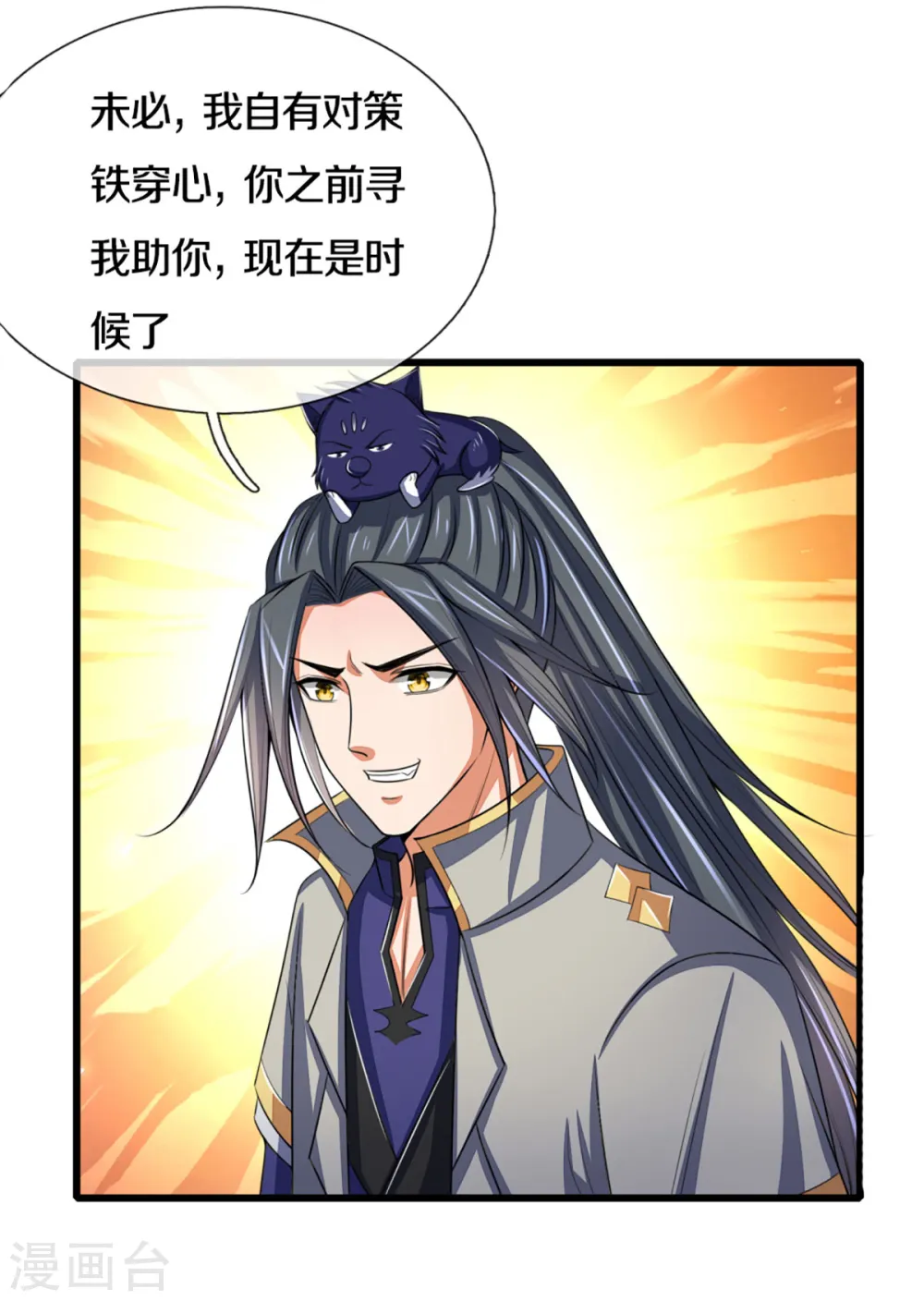 神武天尊百度百科漫画,第303话 萧晨反击2图