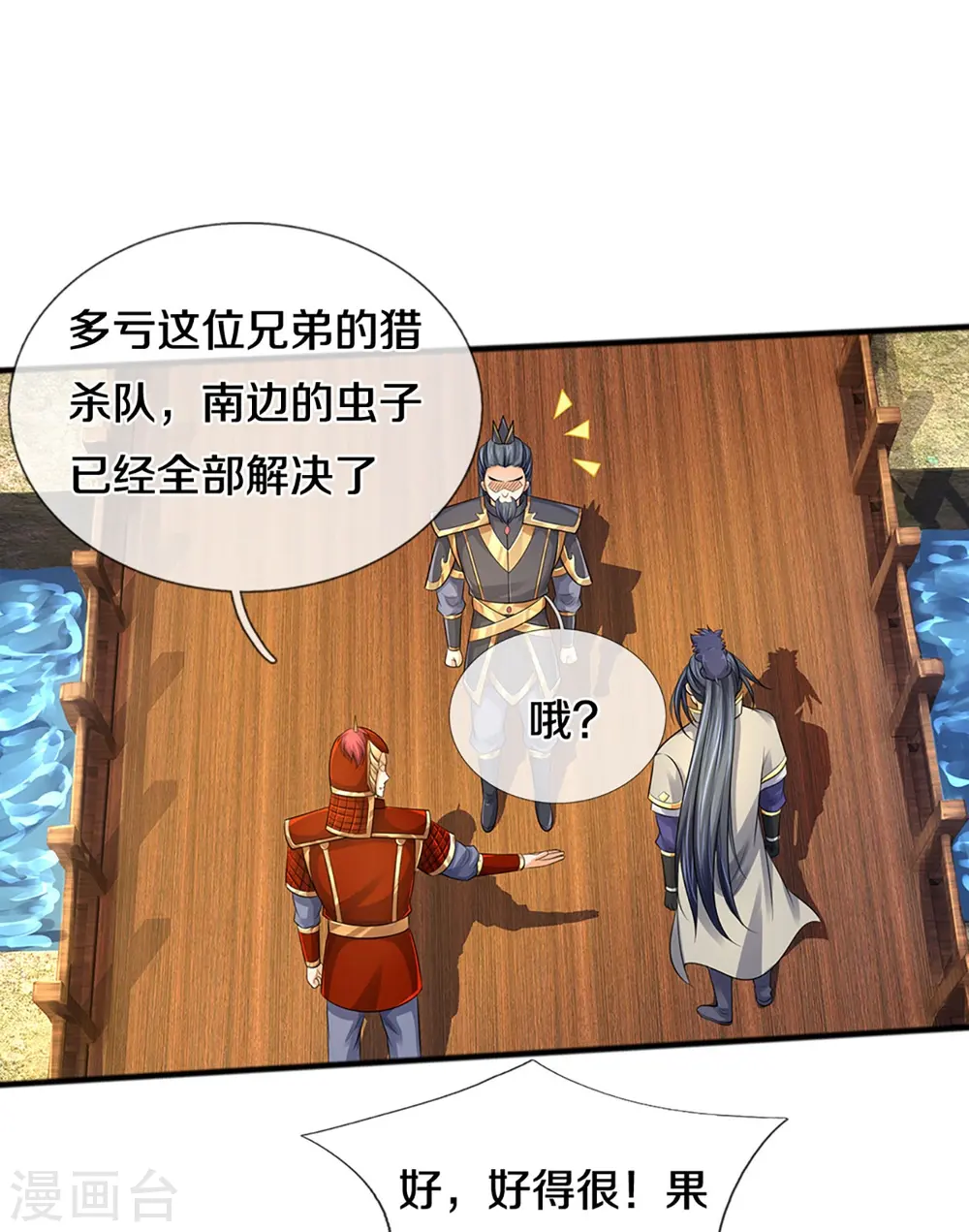 神武天尊101漫画,第379话 你们的麻烦来了2图