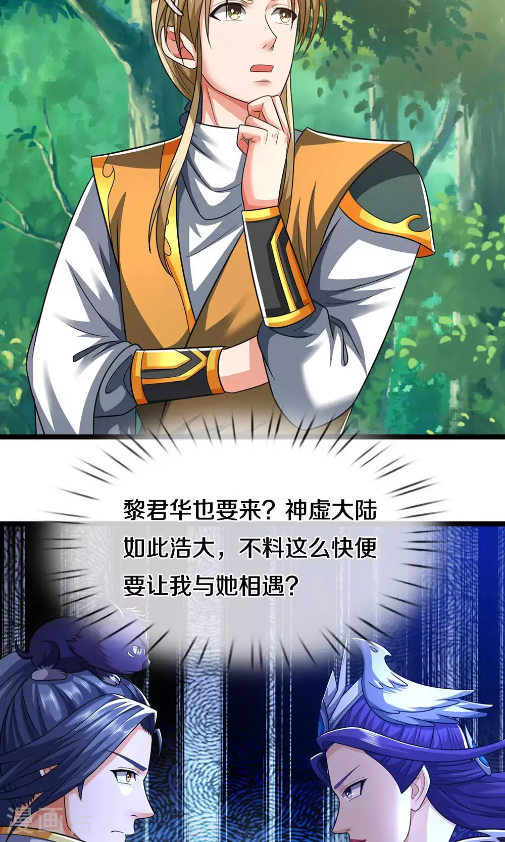 神武天尊101漫画,第707话 九界第一2图