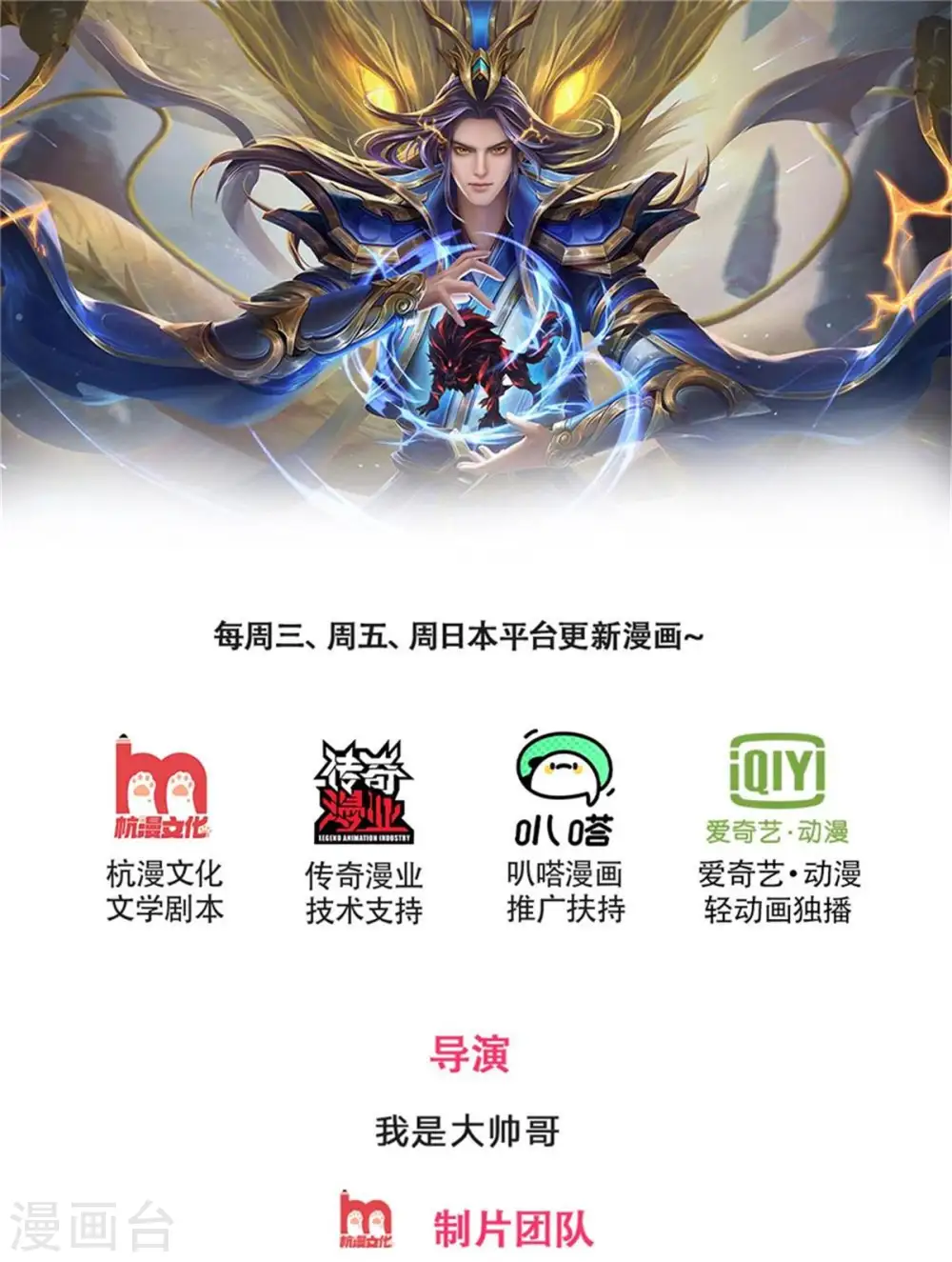 神武天尊101漫画,第260话 黑王降临1图