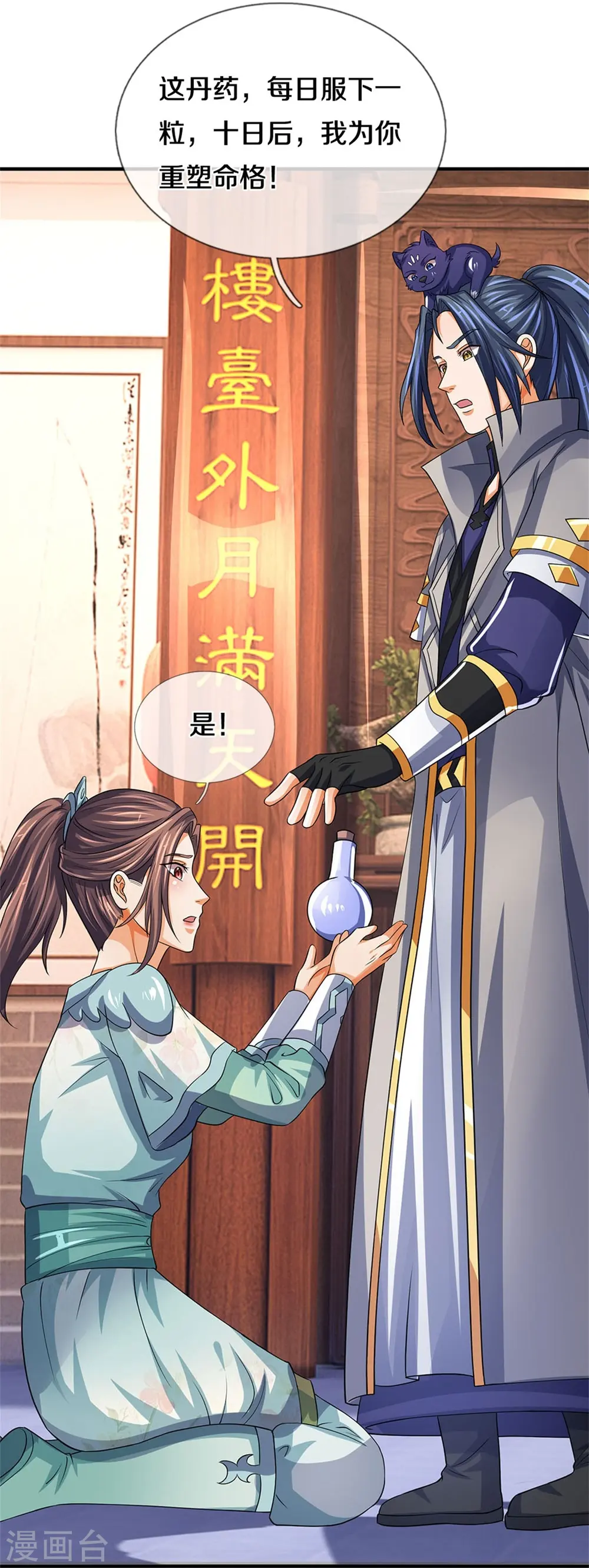 神武天尊101漫画,第504话 日子就快到了1图