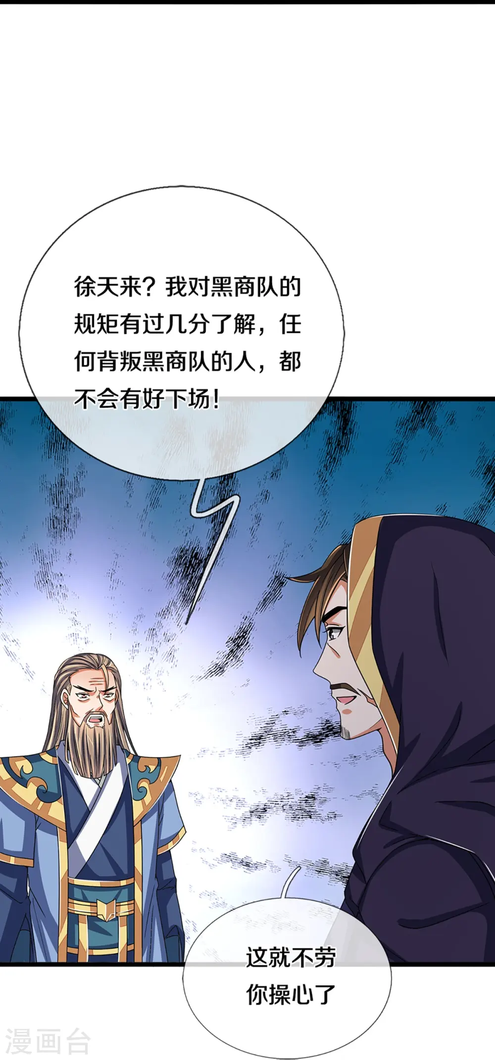 神武天尊101漫画,第351话 灭了慕家1图