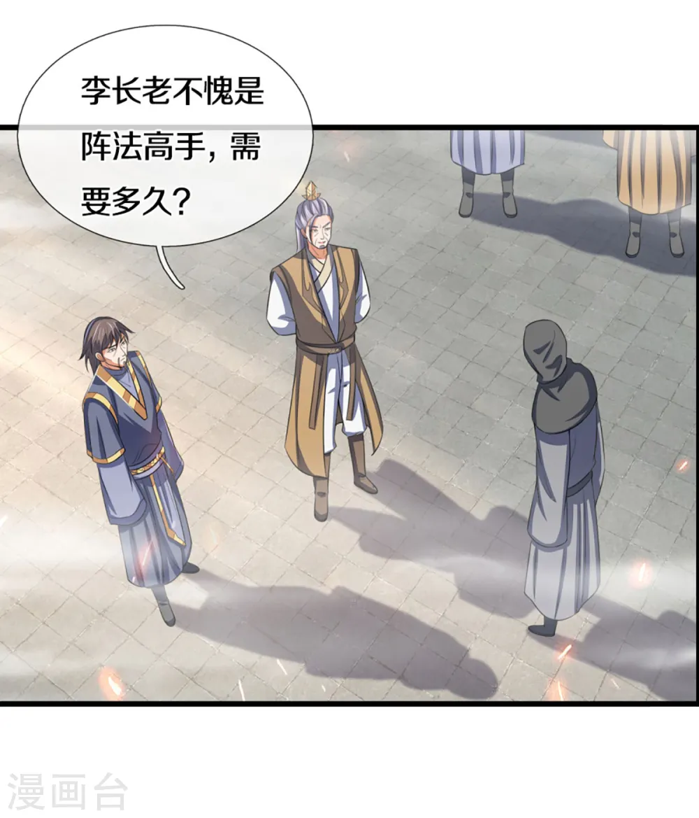 神武天尊101漫画,第302话 青云大阵2图
