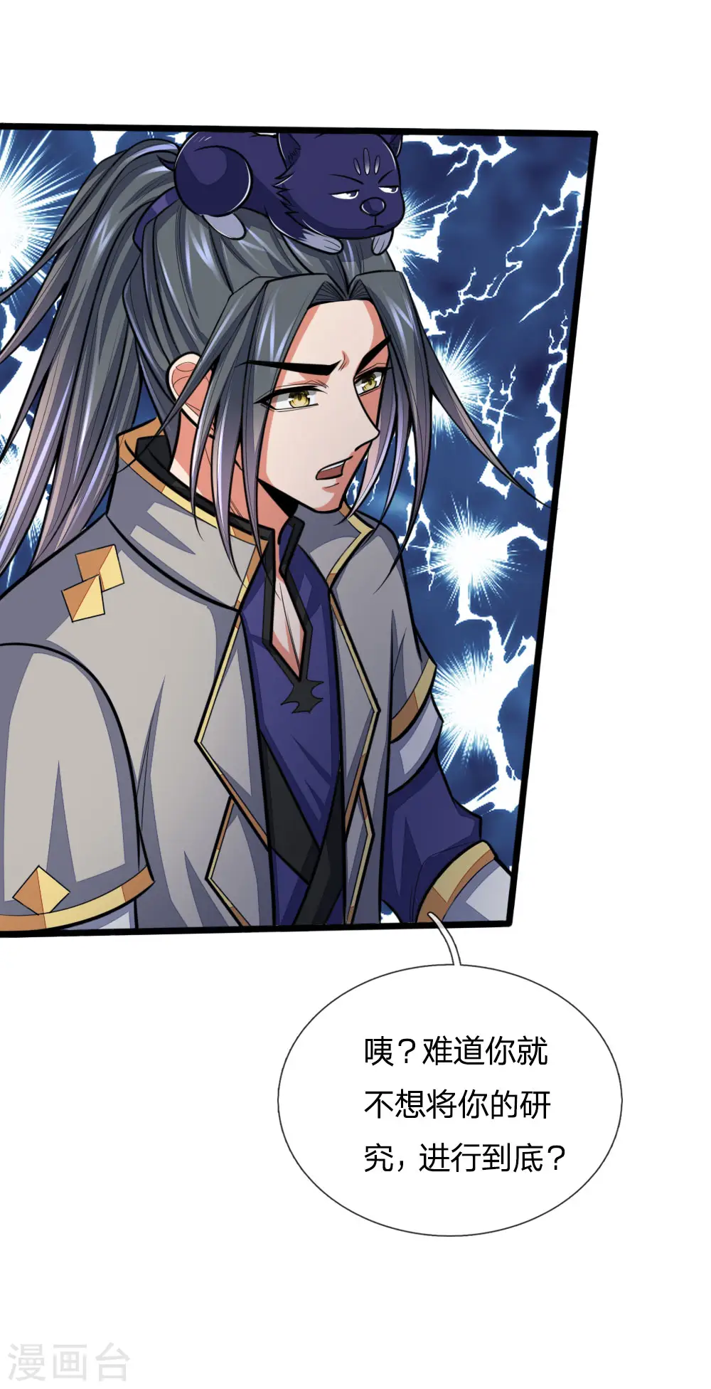 神武天尊101漫画,第195话 躲避制裁，臣服于我2图