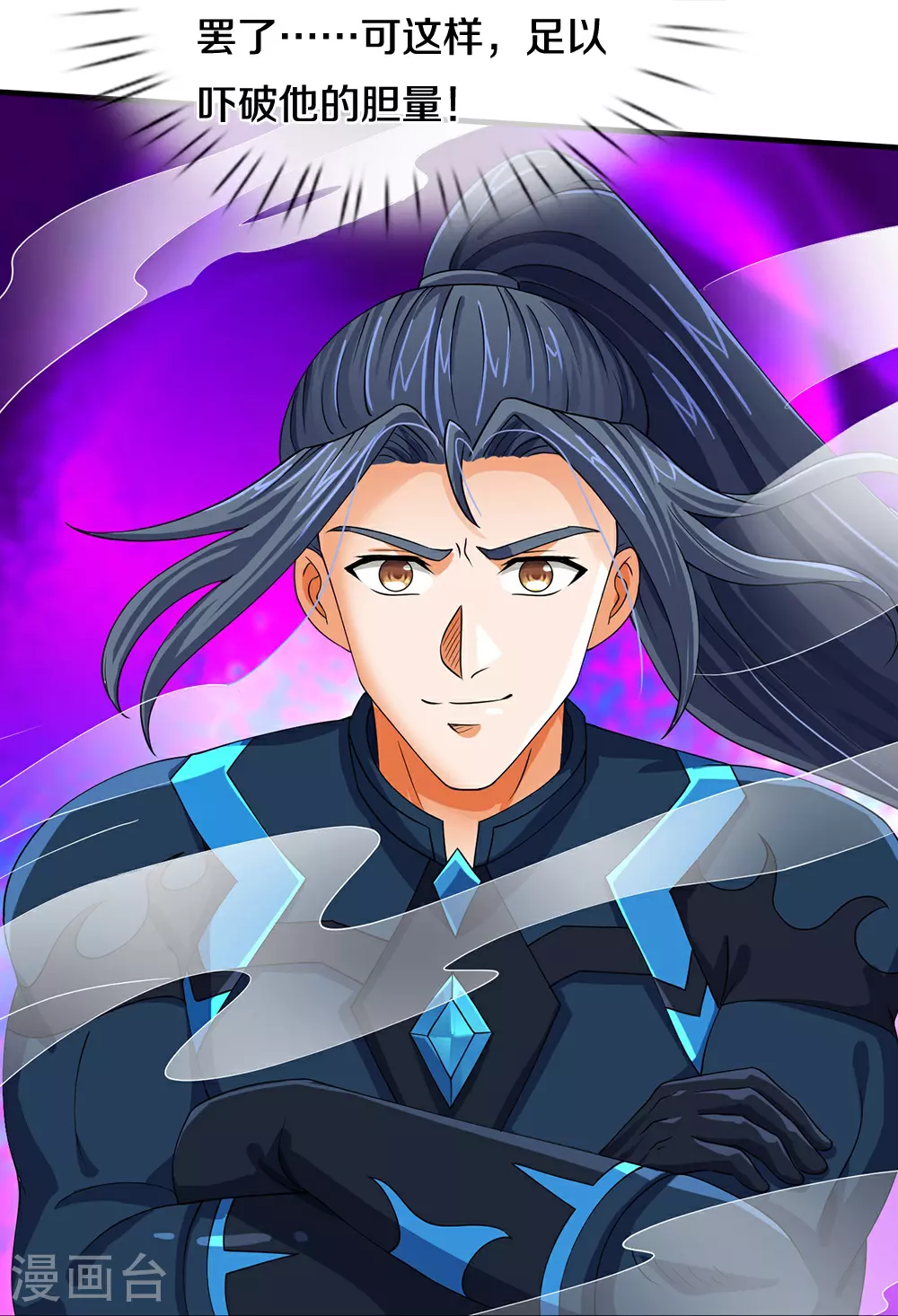 神武天尊101漫画,第615话 同样的鸿蒙紫气1图