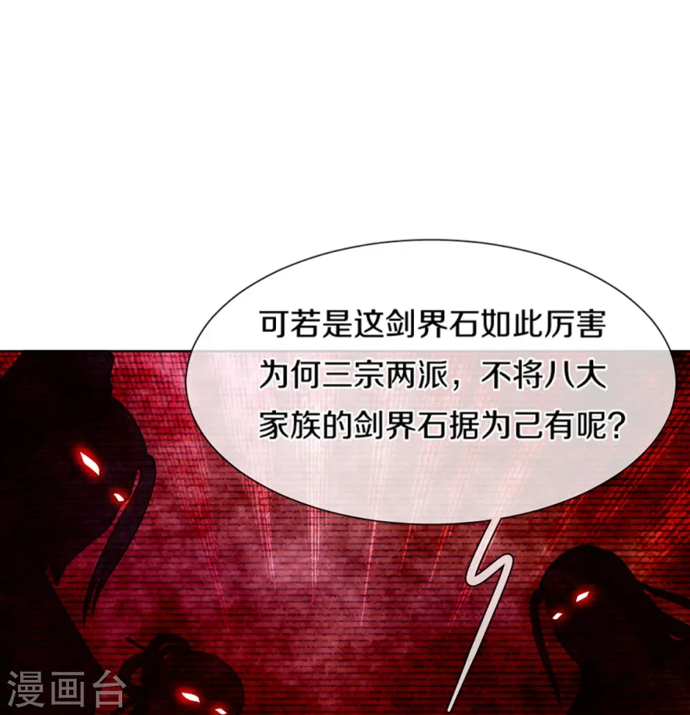 神武天尊101漫画,第451话 赠剑除萧晨2图