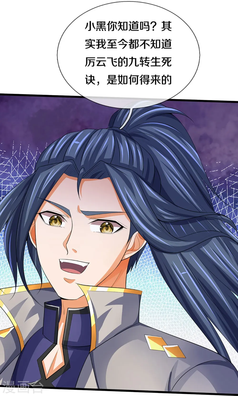 神武天尊厉云飞最终目的漫画,第473话 昔日过往2图