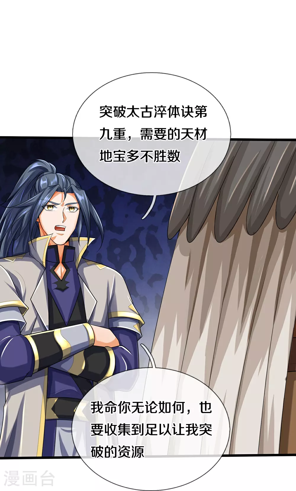 神武天尊百度百科漫画,第595话 抓紧修炼1图