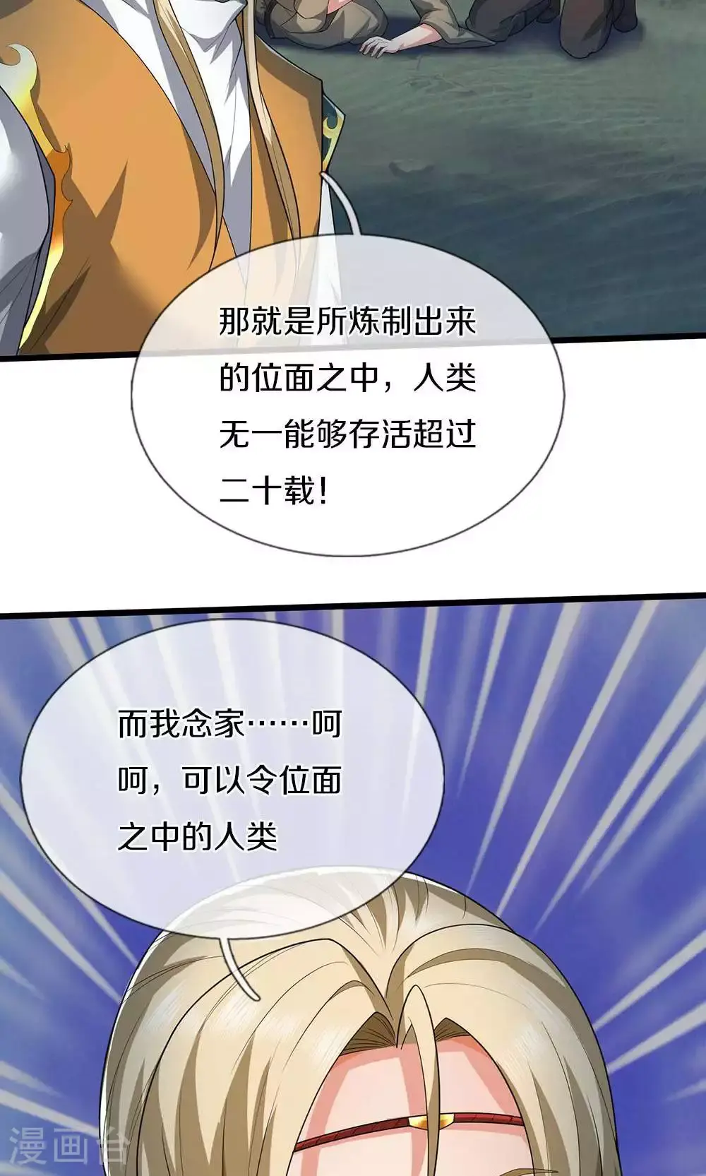 神武天尊百度百科漫画,第708话 阻扰我狂扫玄神天林的人？1图