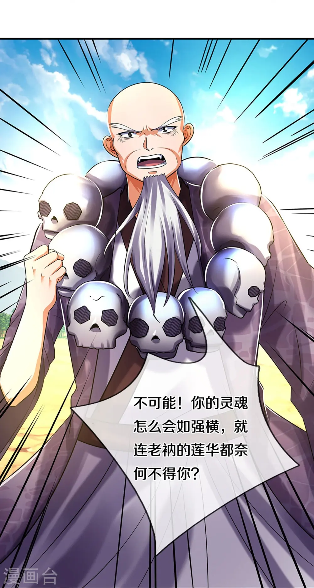 神武天尊厉云飞最终目的漫画,第356话 助我突破2图