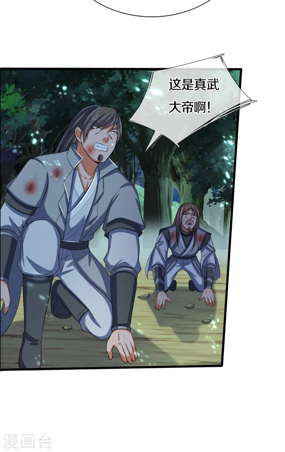 神武天尊101漫画,第316话 真武大帝现身2图