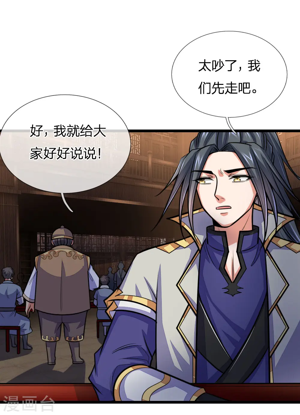 神武天尊101漫画,第203话 独家消息，不可错过2图