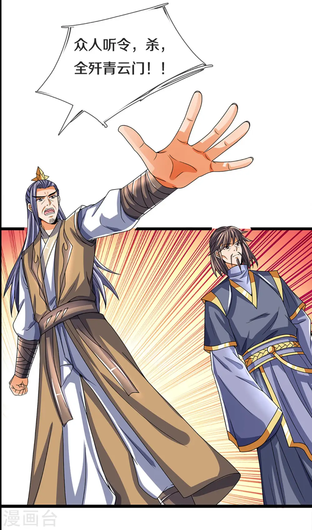 神武天尊101漫画,第302话 青云大阵2图