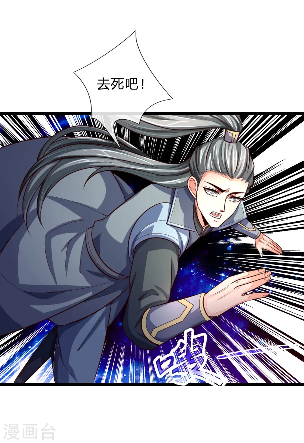 神武天尊101漫画,第100话 太古隐氏，识破身份1图